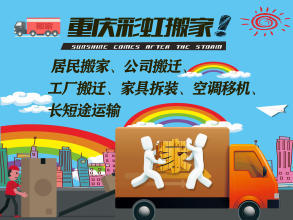 一站式搬家搬運服務(wù) 專業(yè)人工裝卸與多種車型選擇